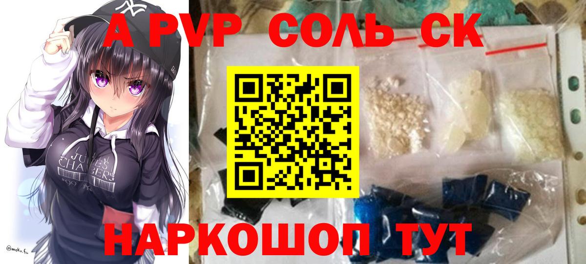 A-PVP Соль  Вход с VPN  Alfa_PVP мука  APVP  Чернушка  APVP VHQ 