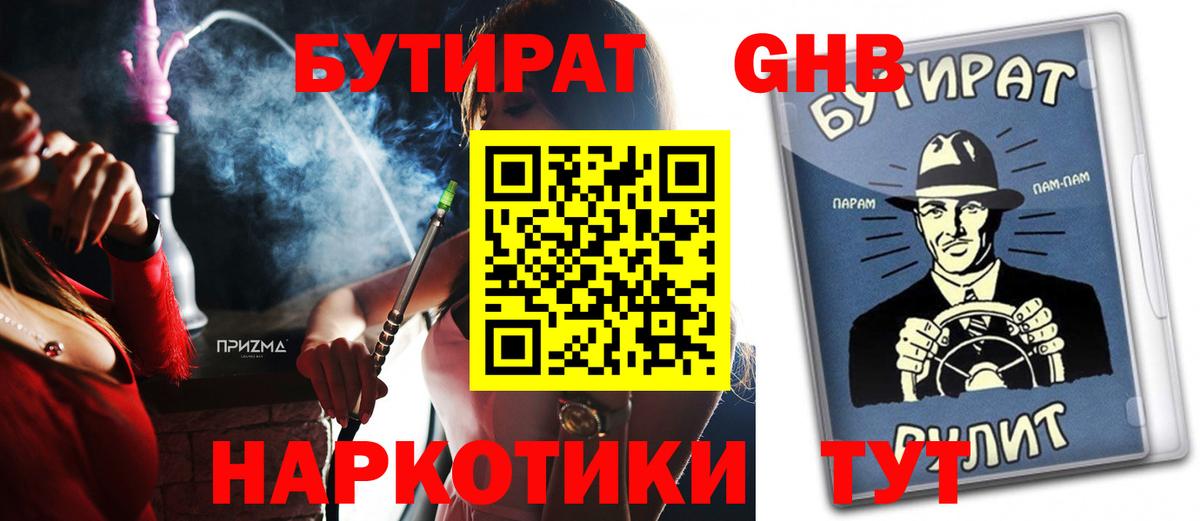 БУТИРАТ бутандиол Чернушка