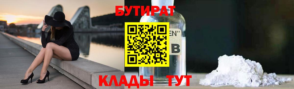 Бутират буратино  Вход с VPN  БУТИРАТ  Чернушка 