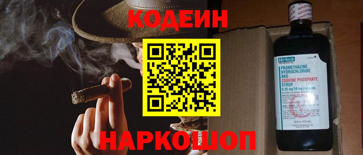 Codein Purple Drank  Вход с VPN  Чернушка  Codein Purple Drank 
