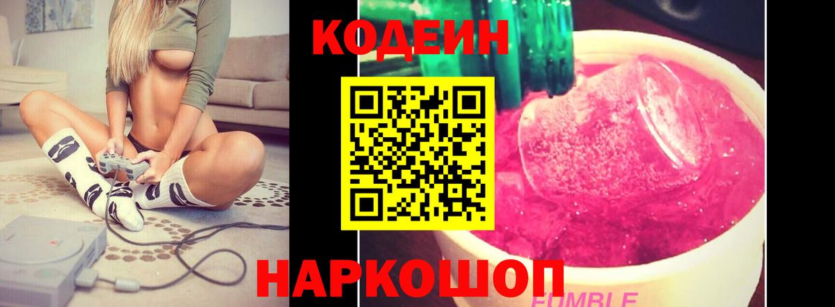 Кодеиновый сироп Lean напиток Lean (лин) Чернушка