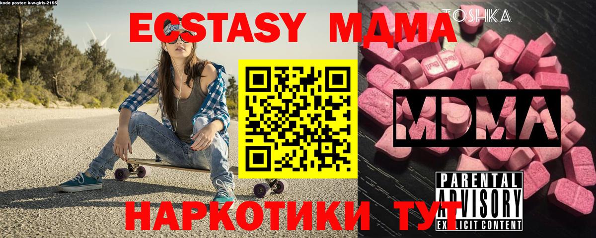 MDMA кристаллы  МДМА  Чернушка  Вход с VPN  МДМА VHQ 