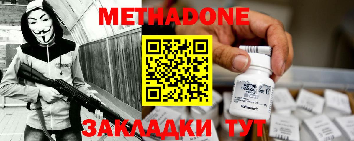 Метадон methadone  блэк спрут онион  Чернушка  Вход с VPN 