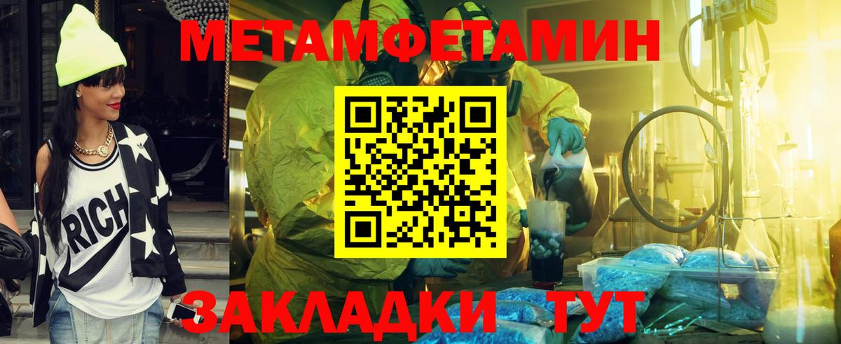 Первитин  Метамфетамин Methamphetamine  Вход с VPN  Чернушка  Метамфетамин Methamphetamine 